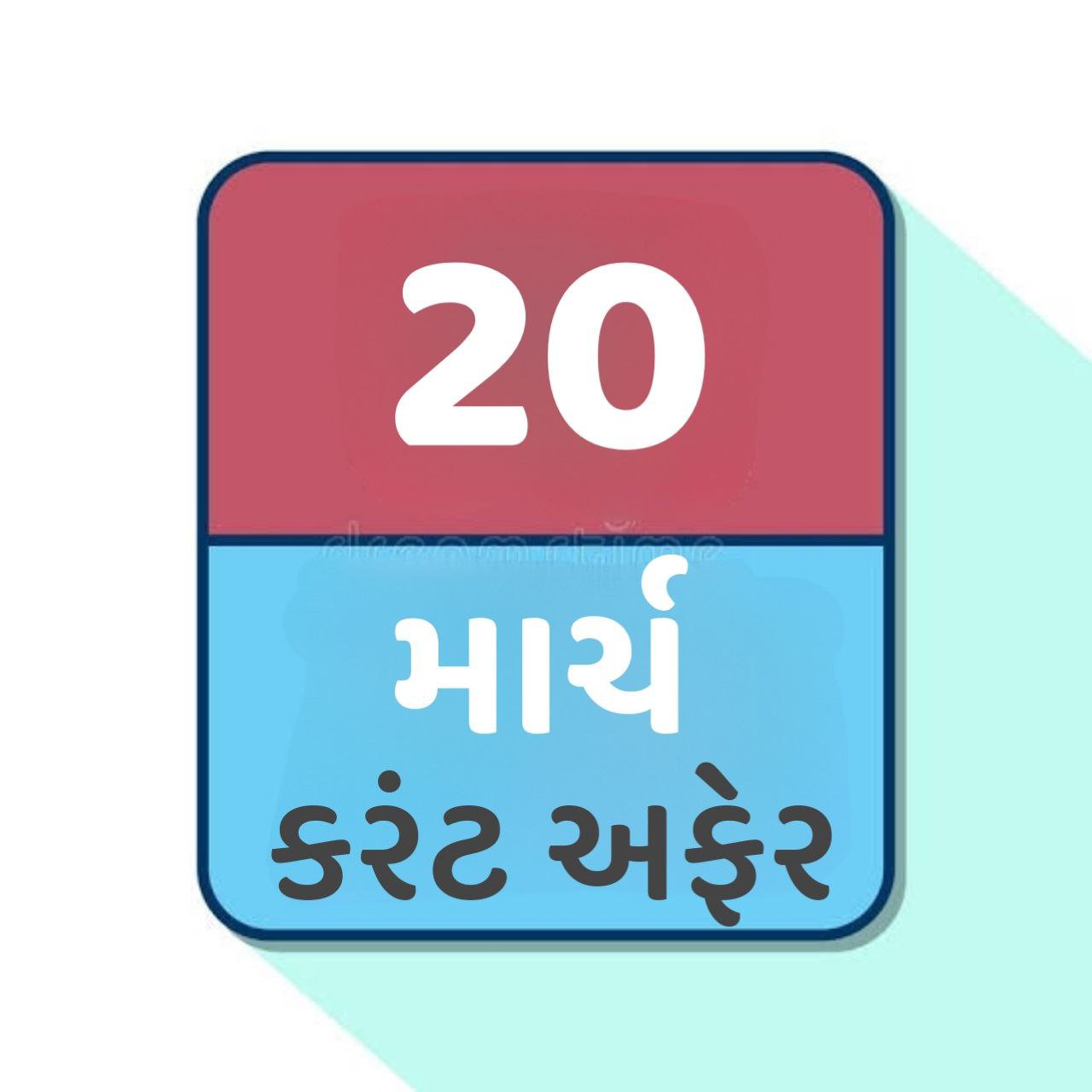 20 March 2024 Current Affairs in Gujarati