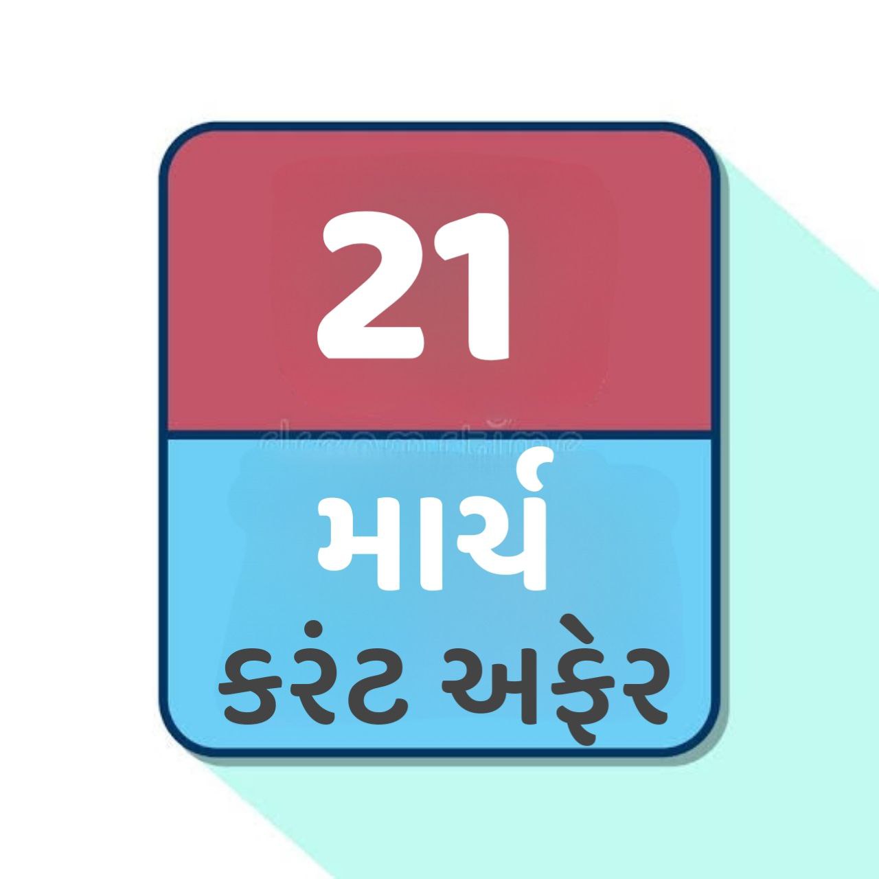 21 March 2024 Current Affairs in gujarati