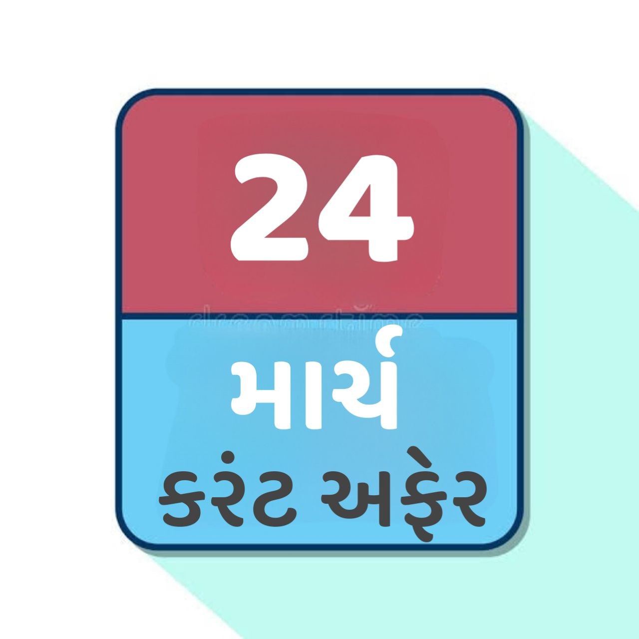 24 March 2024 Current Affairs in Gujarati