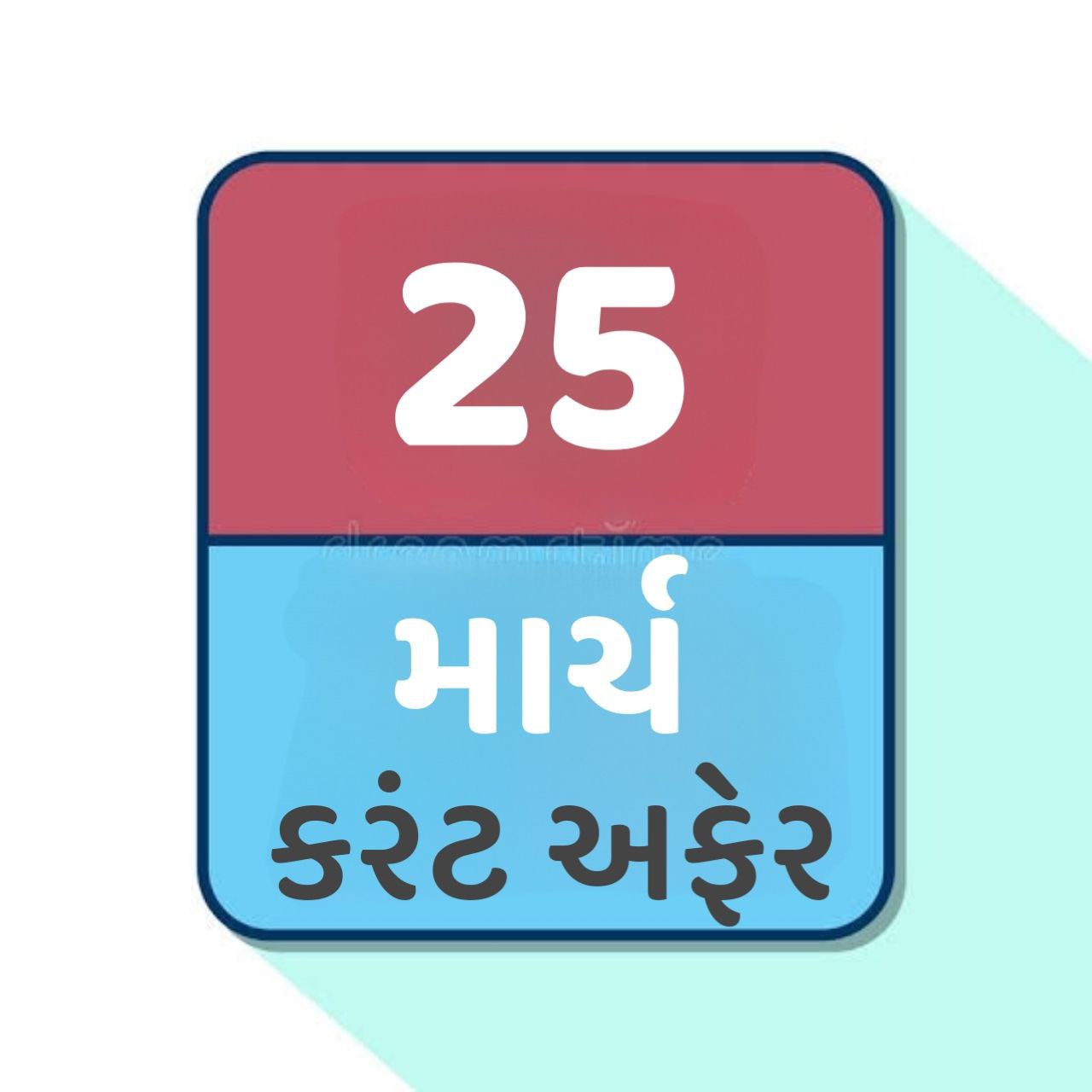 25 March 2024 Current Affairs in Gujarati