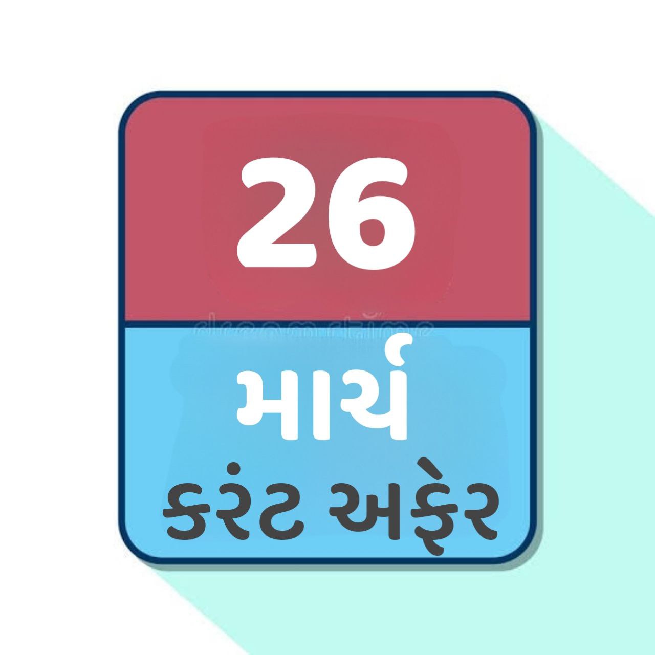 26 March 2024 Current Affairs in Gujarati