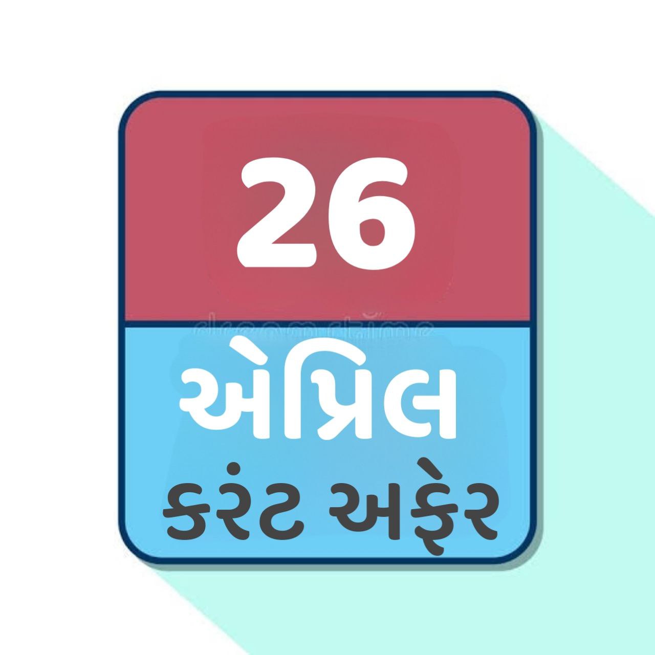 26 April 2024 Current Affairs in Gujarati