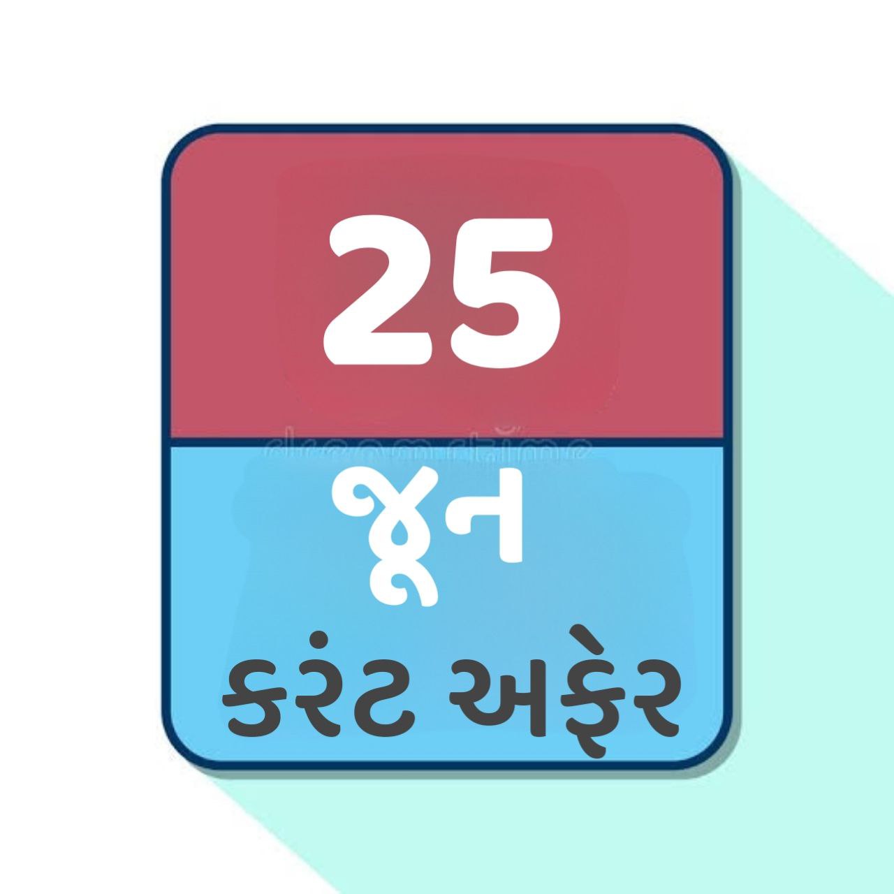 25 June 2024 Current affairs in gujarati